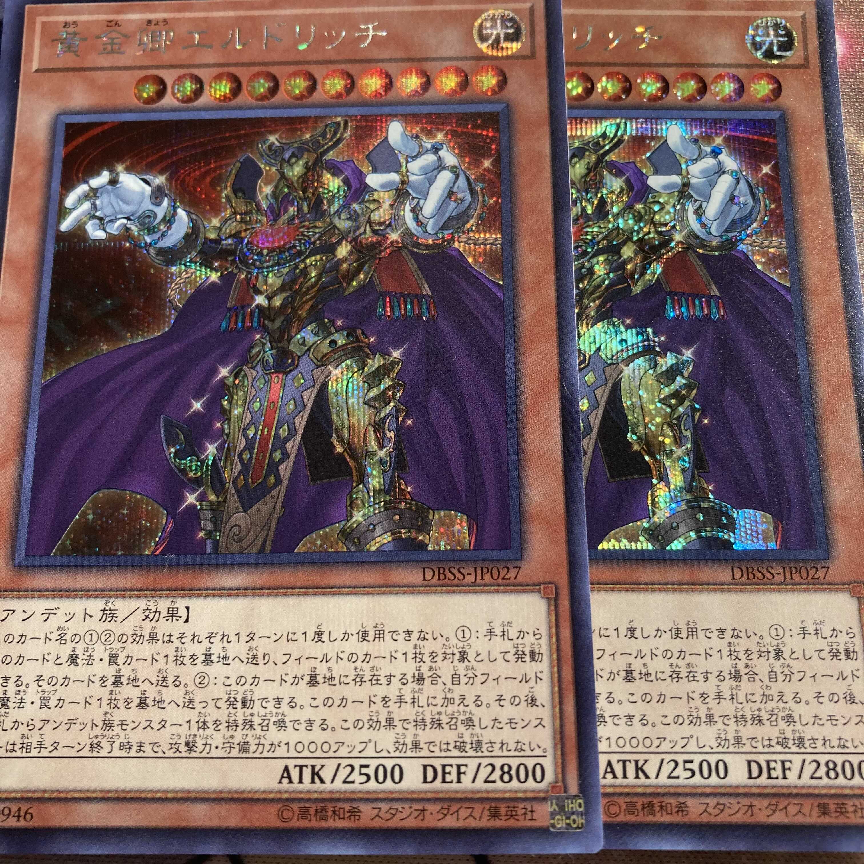 黄金卿エルドリッチ シークレットレア　2枚