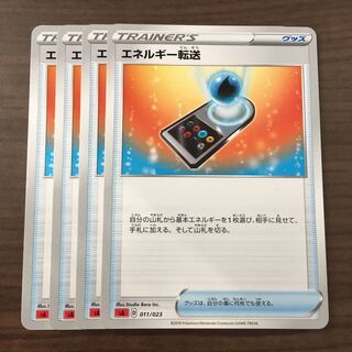 エネルギー転送[炎] 4枚