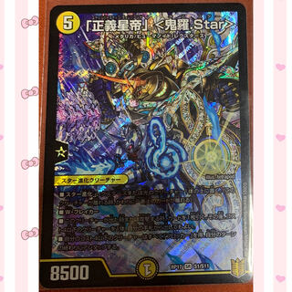 One "Justice Star Emperor" ＜Onira.Star＞ [SR] (price adjusted)