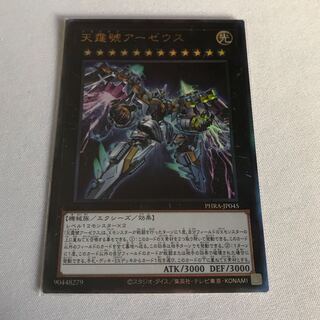 天霆號アーゼウス アルティメットレア