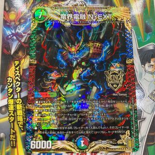 Ryukai Denryu NEXT En-Xtreme 2 pieces