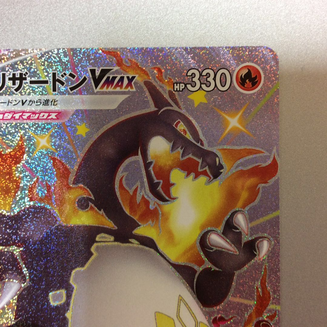 (美品)リザードンVMAX 308/190 SSR