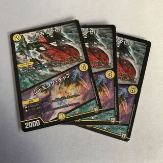 奇石 ミクセル｜ジャミング・チャフ　3枚