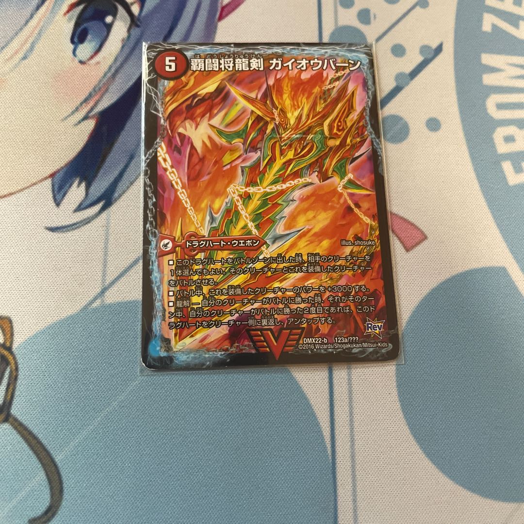 覇闘将龍剣 ガイオウバーン|勝利の覇闘 ガイラオウ