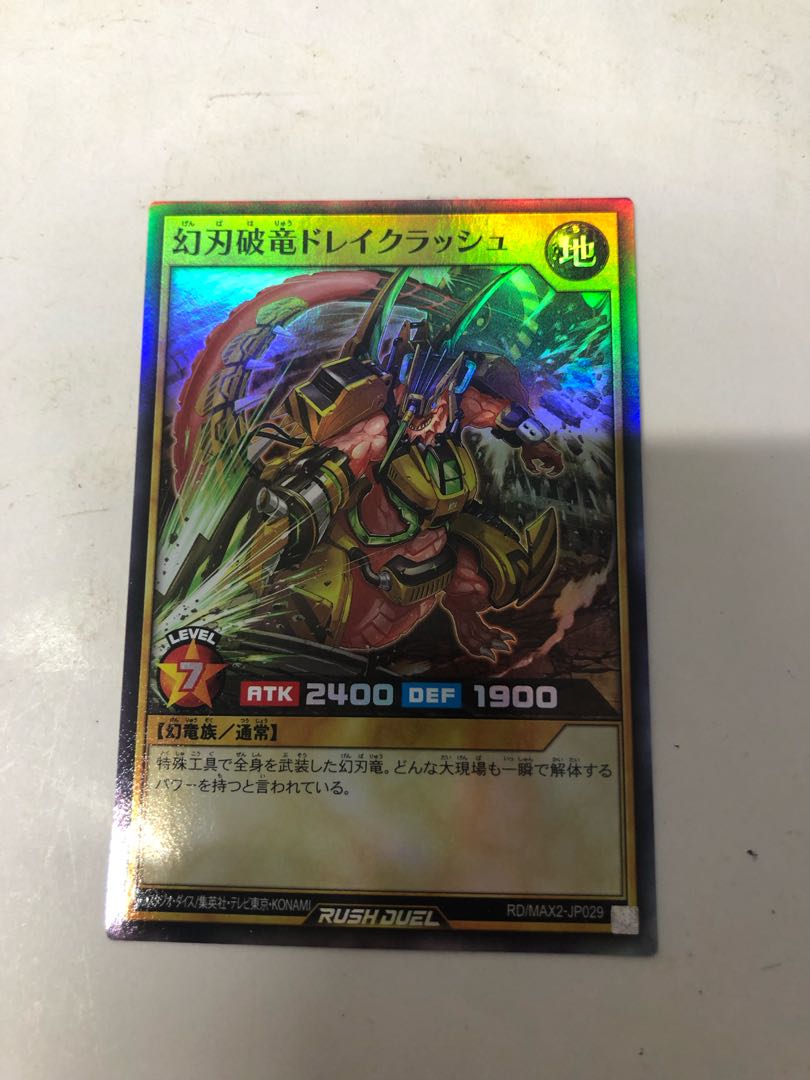 幻刃破竜ドレイクラッシュ