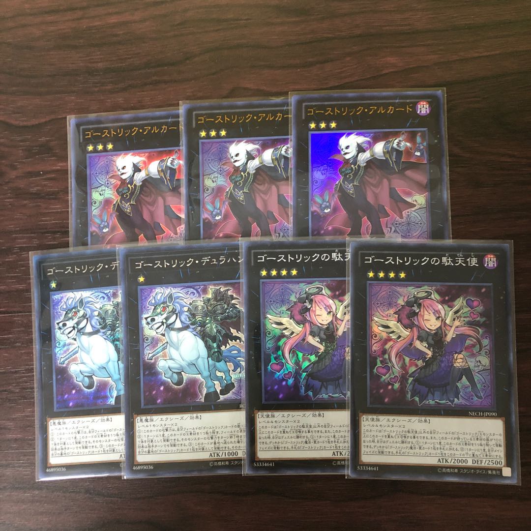 ゴーストリック　まとめ売り