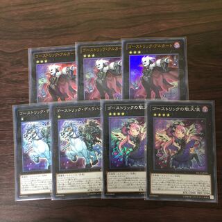 ゴーストリック　まとめ売り