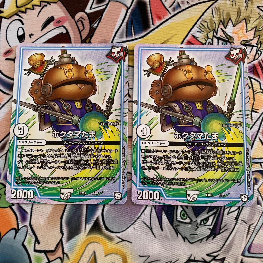2 pcs. of Pokutama Tama