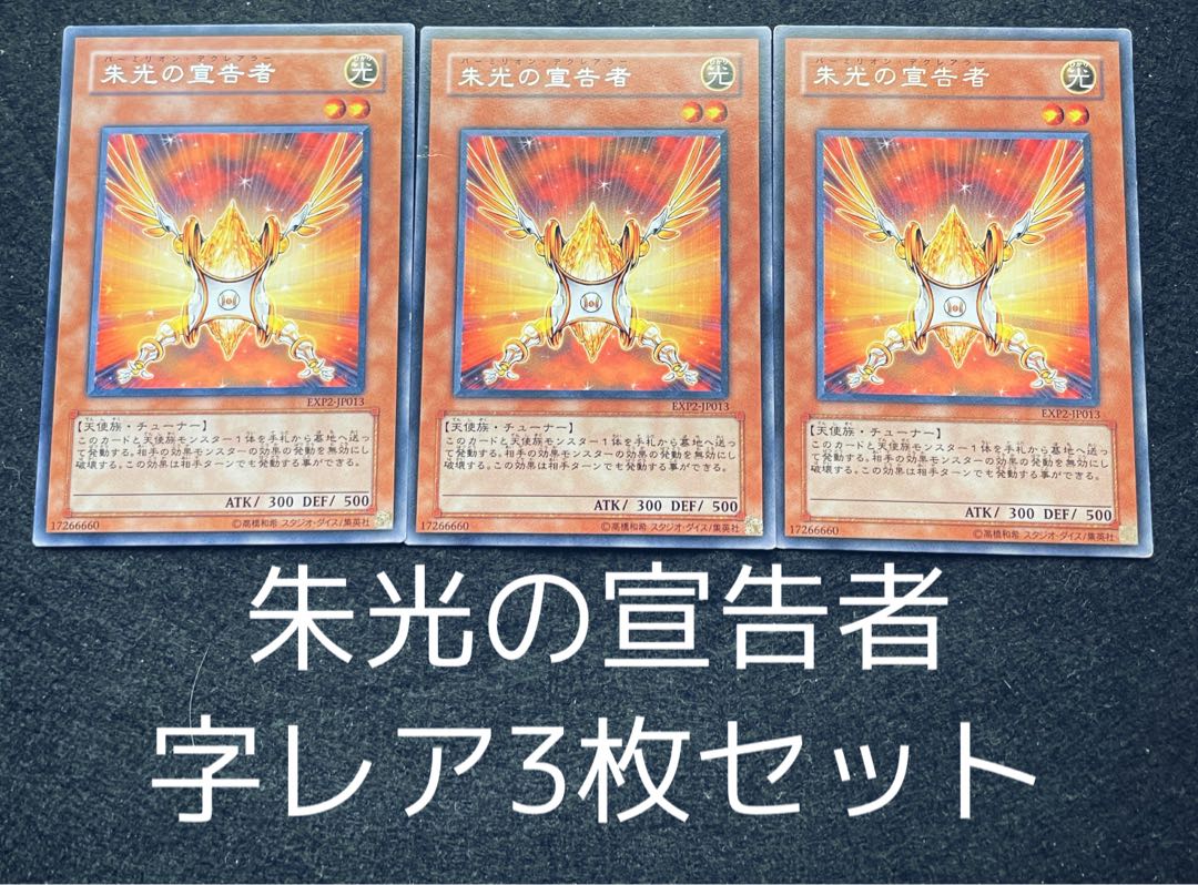Herald of Orange Light rare set of 3 00137