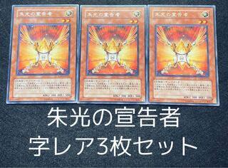 Herald of Orange Light rare set of 3 00137