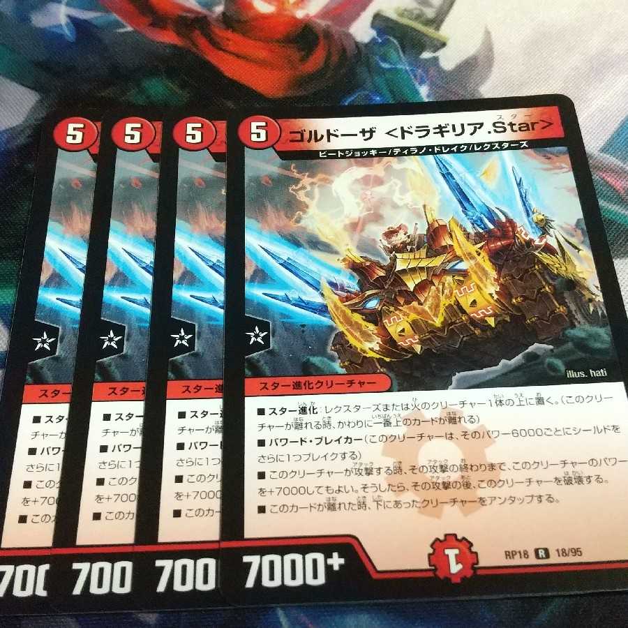 ゴルドーザ <ドラギリア.Star>