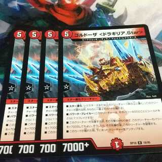 ゴルドーザ <ドラギリア.Star>