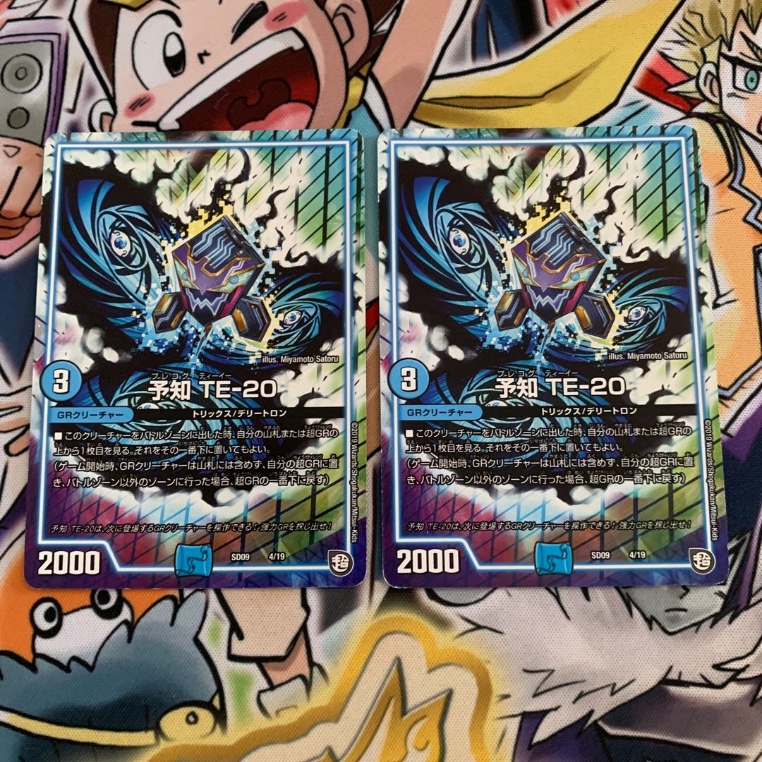 予知 TE-20 2枚 2枚