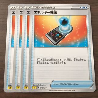 エネルギー転送[雷] 4枚