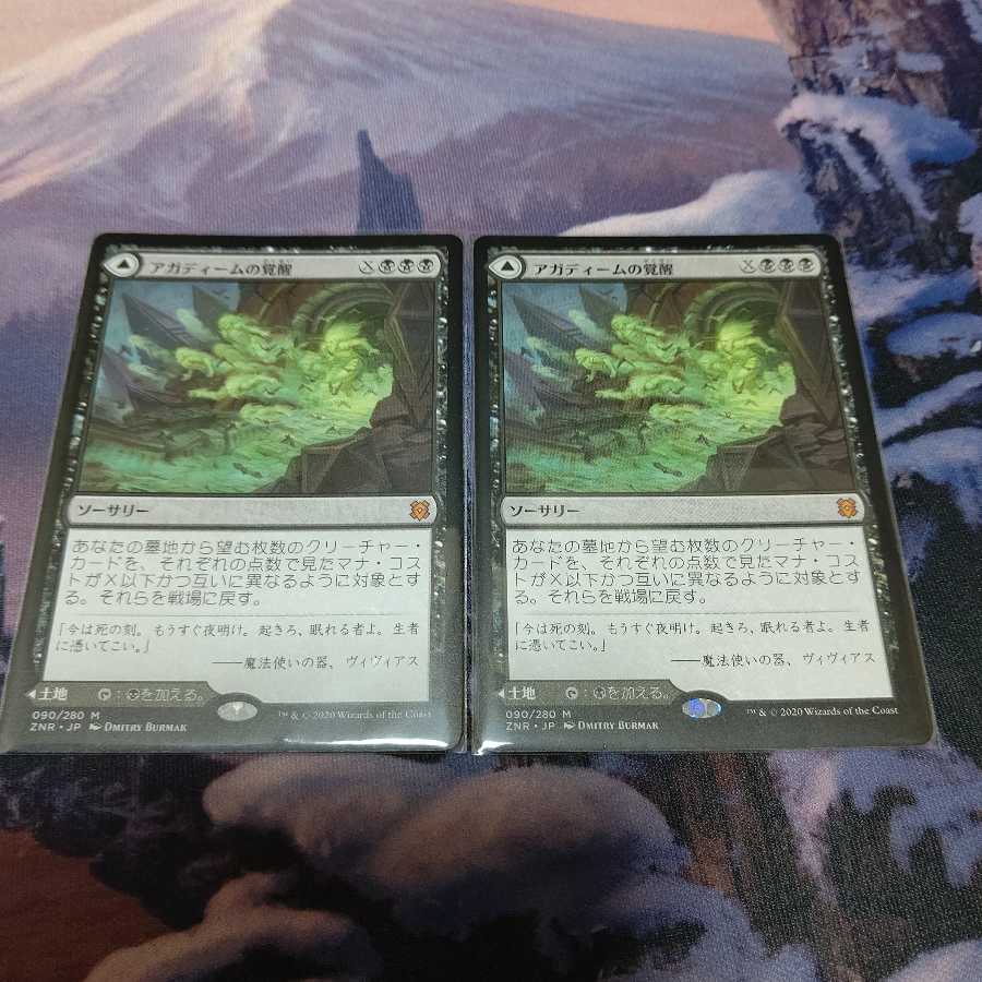 《アガディームの覚醒 神話レア》２枚
