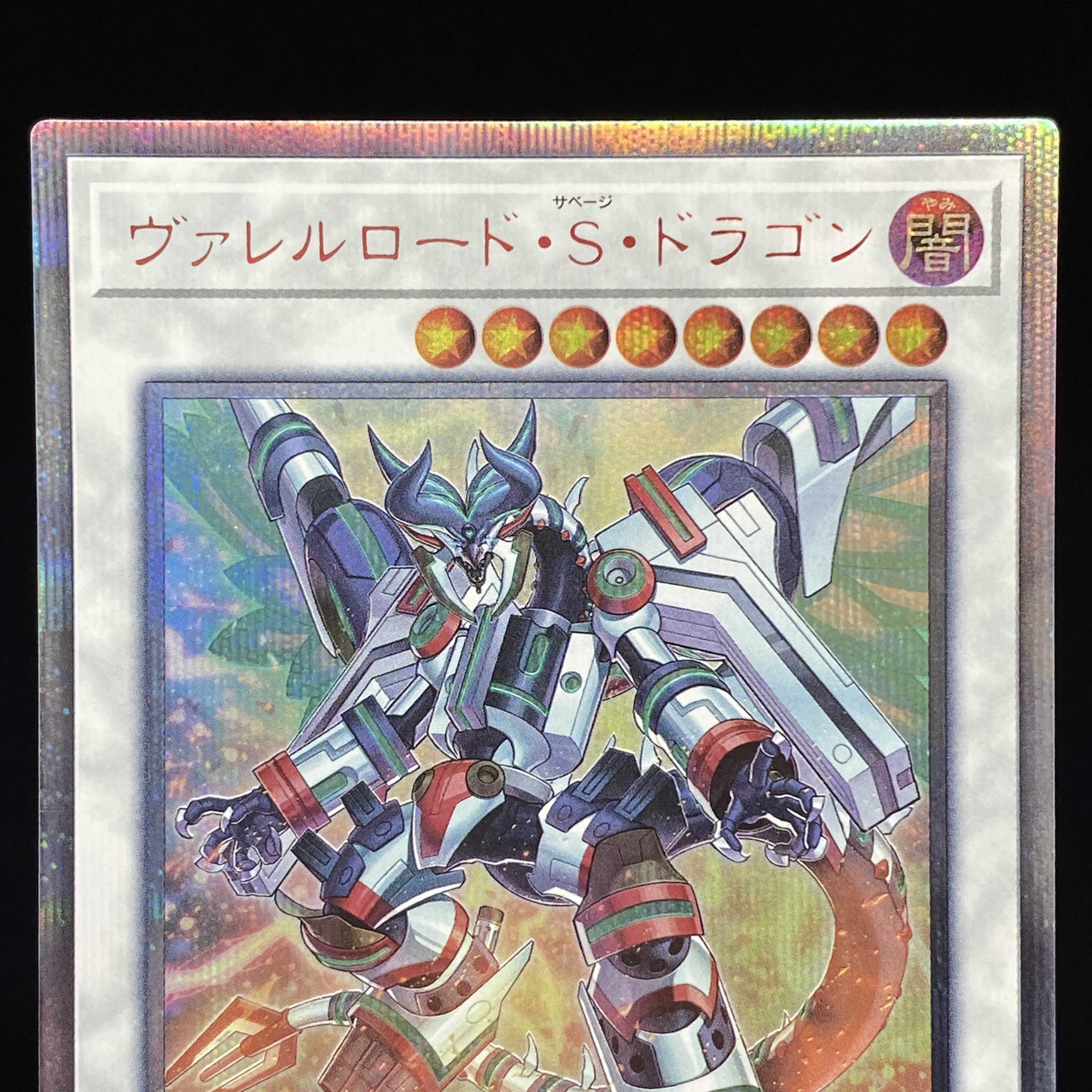 Borreload Savage Dragon 20th Secret Rare