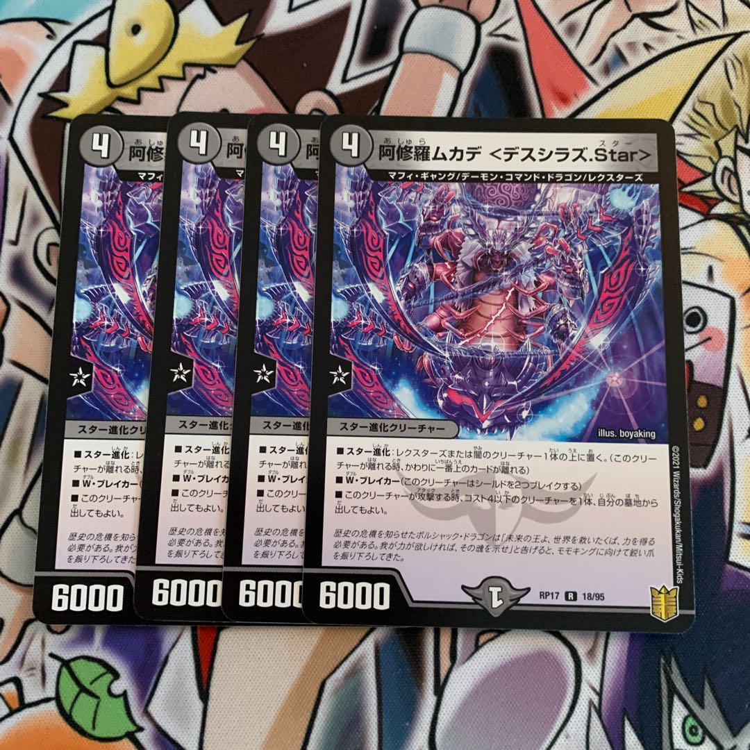 阿修羅ムカデ <デスシラズ.Star> 4枚