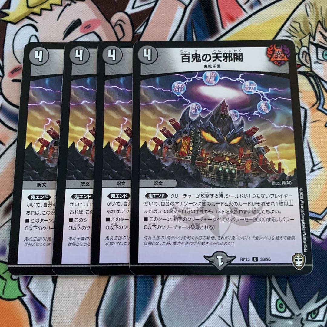 4 pieces of Hyakki no Tenjaku