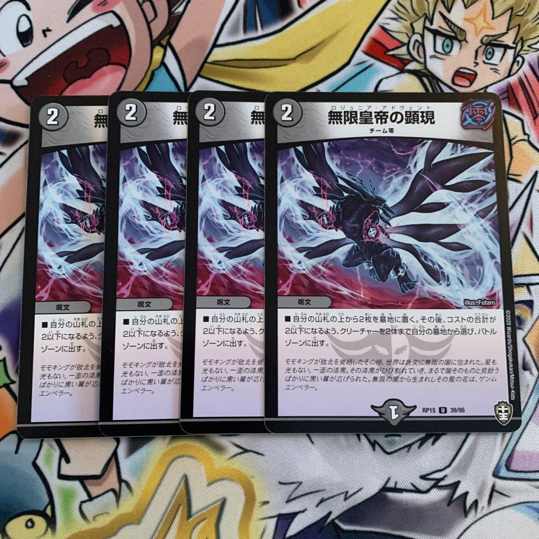 無限皇帝の顕現 4枚