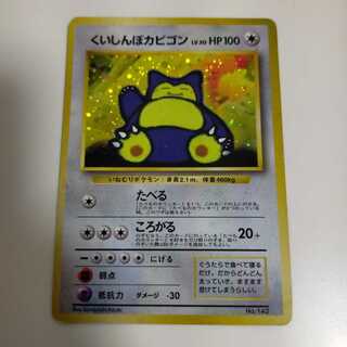 くいしんぼカビゴン　旧裏　レア　ポケモン　傷あり