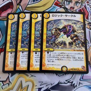 ロジック・サークル　4枚