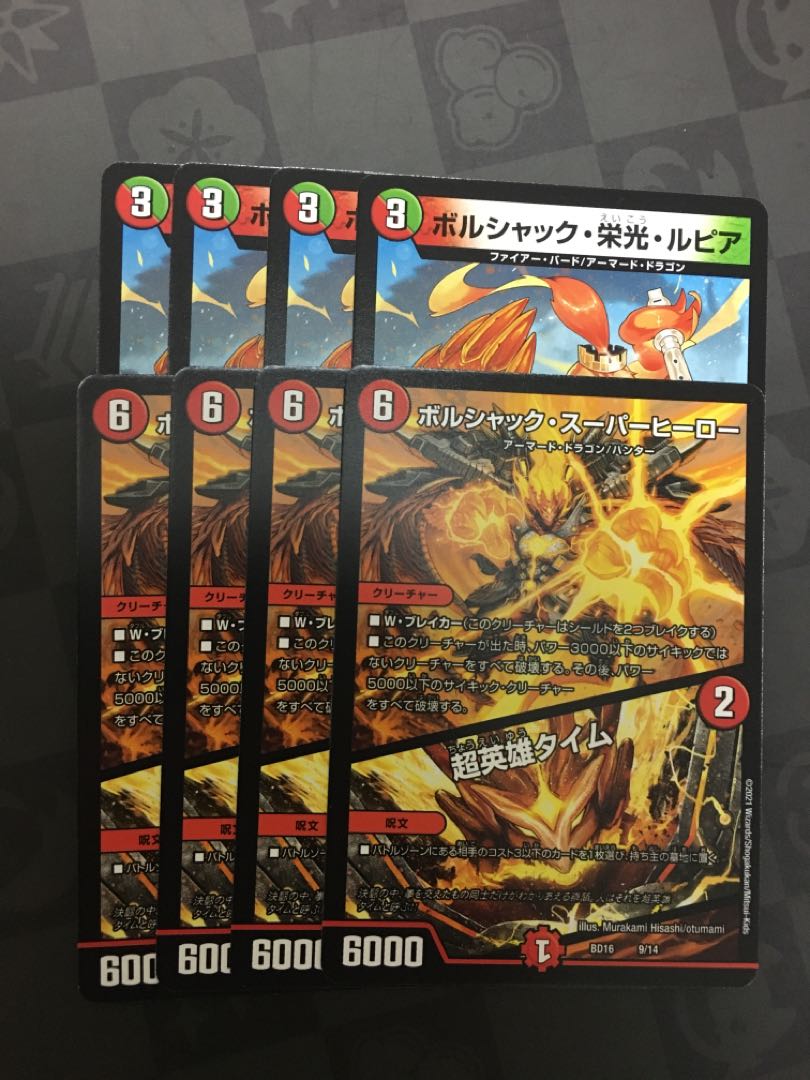 ボルシャック・栄光・ルピア　ボルシャックスーパーヒーロー　各　4枚
