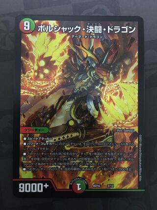 Borshak Kessan Fighting Dragon