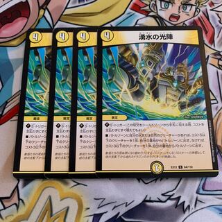 湧水の光陣　4枚