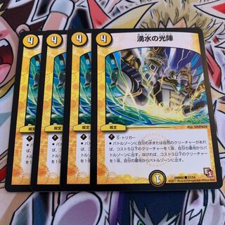 湧水の光陣　4枚