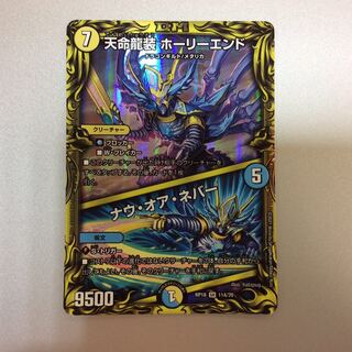 （美品）天命龍装ホーリーエンド/ナウ・オア・ネバー　20th　11A/20