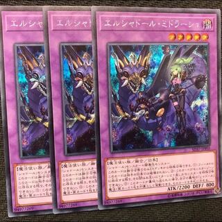 エルシャドールミドラーシュ　シークレット　3枚セット　シク