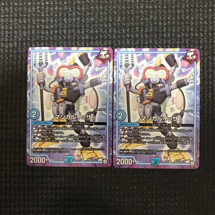 マジカルイッサ 2枚