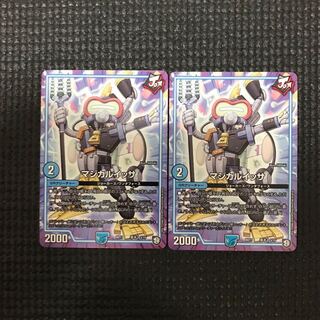 マジカルイッサ 2枚