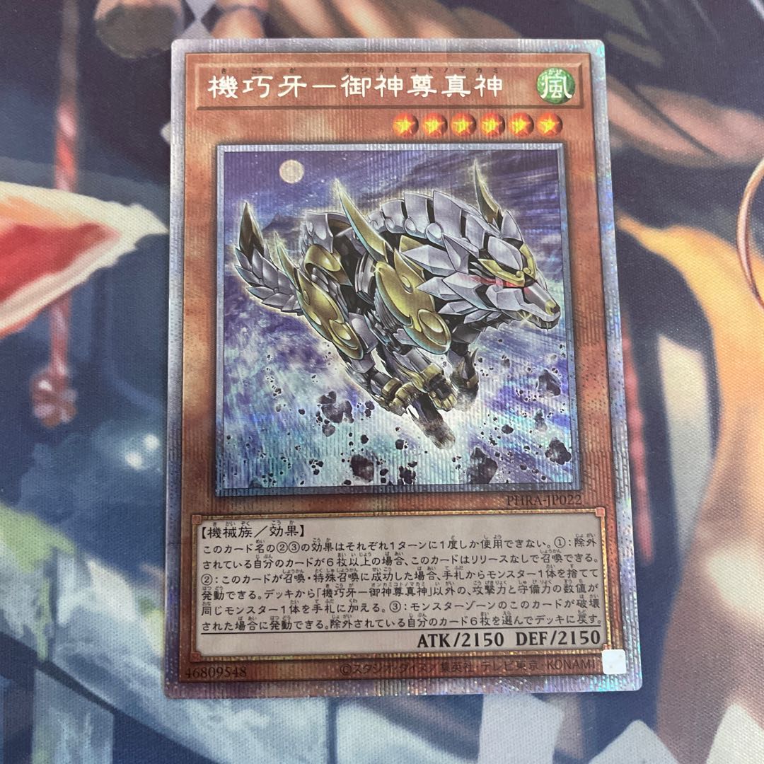 機巧牙-御神尊真神 プリズマティックシークレットレア