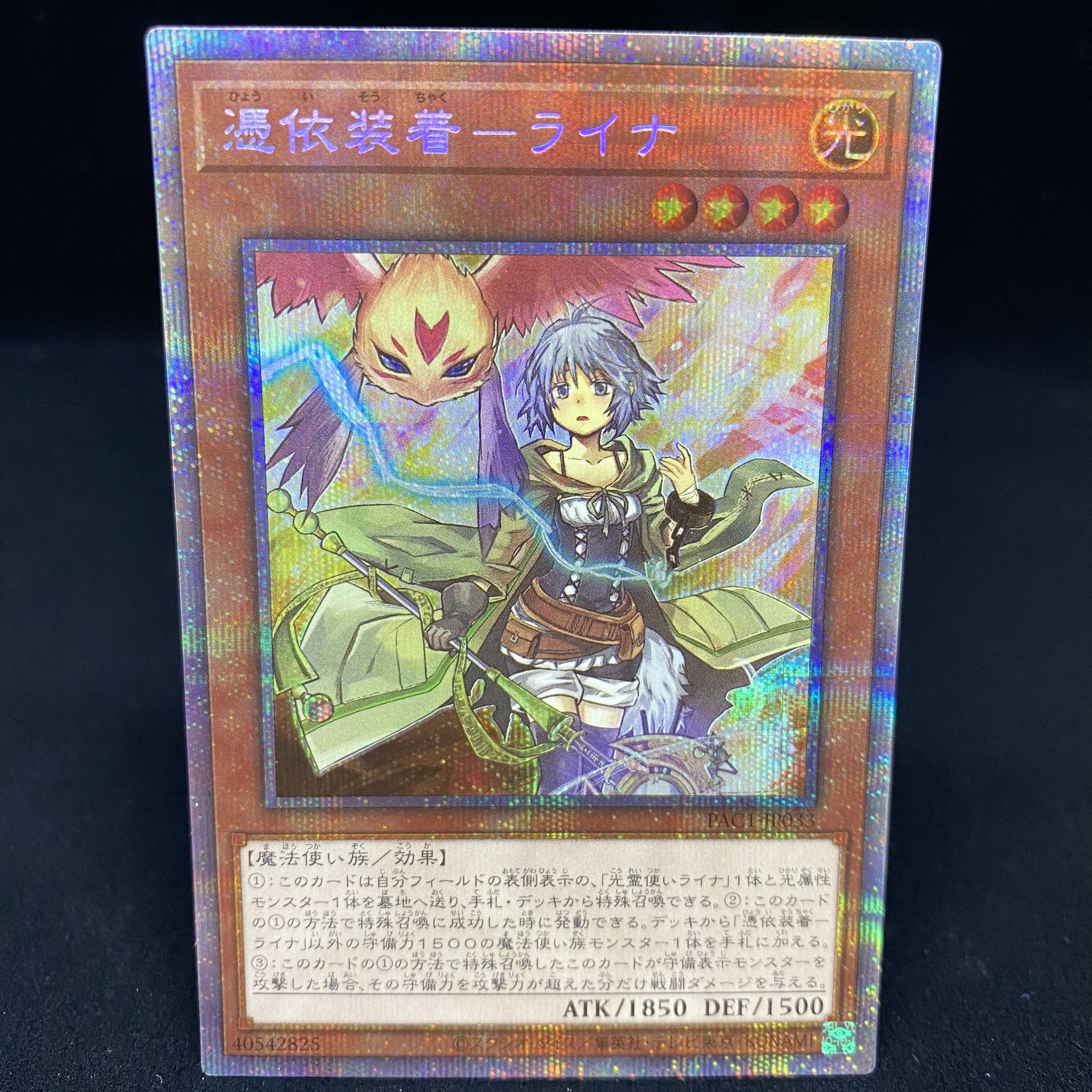 Possession Attachment - Laina Prismatic Secret Rare