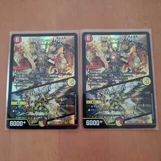 ボルシャック・NEX｜スーパー・スパーク 2枚