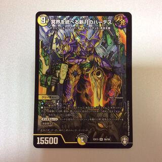 （美品）冥界を統べる新月のハーデス　