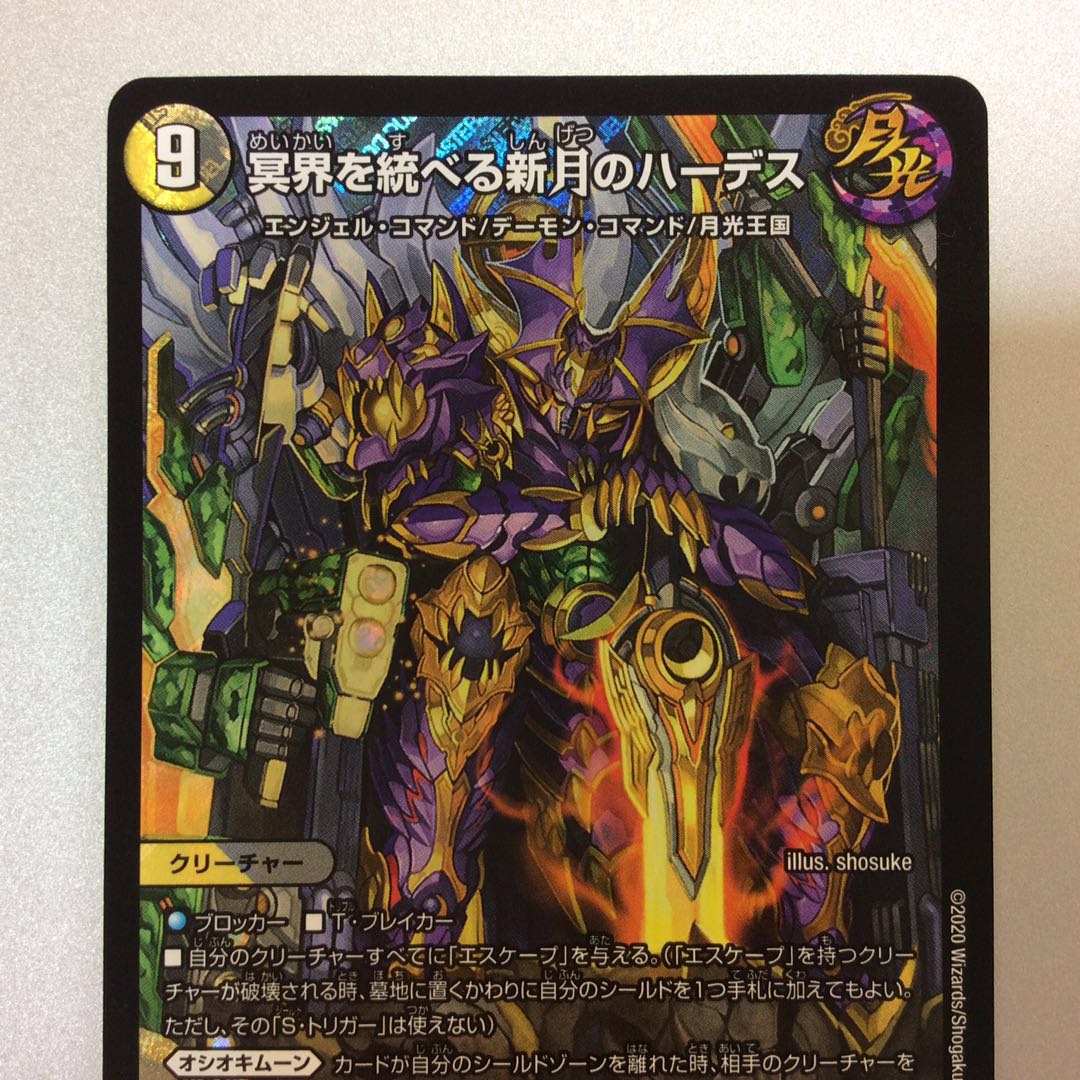 (美品)冥界を統べる新月のハーデス