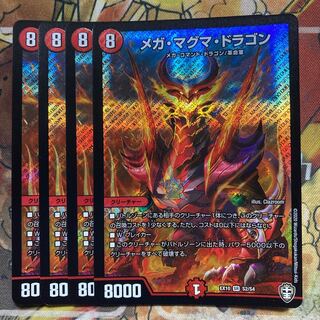 メガ・マグマ・ドラゴン　4枚セット