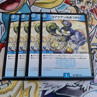 コアクアンのおつかい　4枚