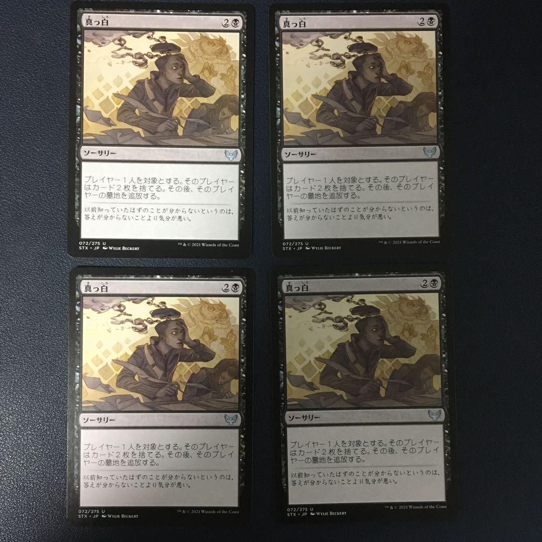 真っ白　4枚セット