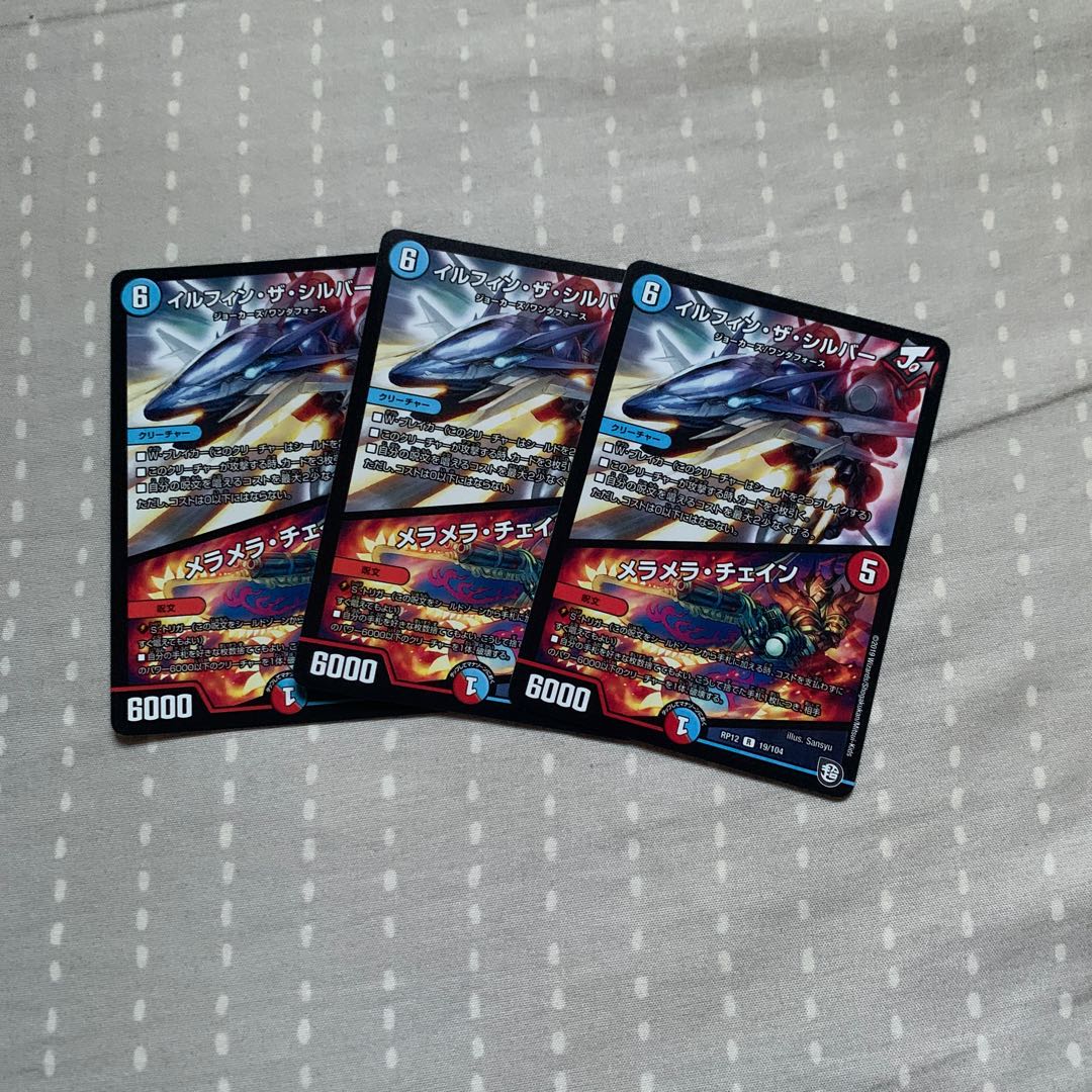 イルフィン・ザシバー/メラメラ・チェイン3枚