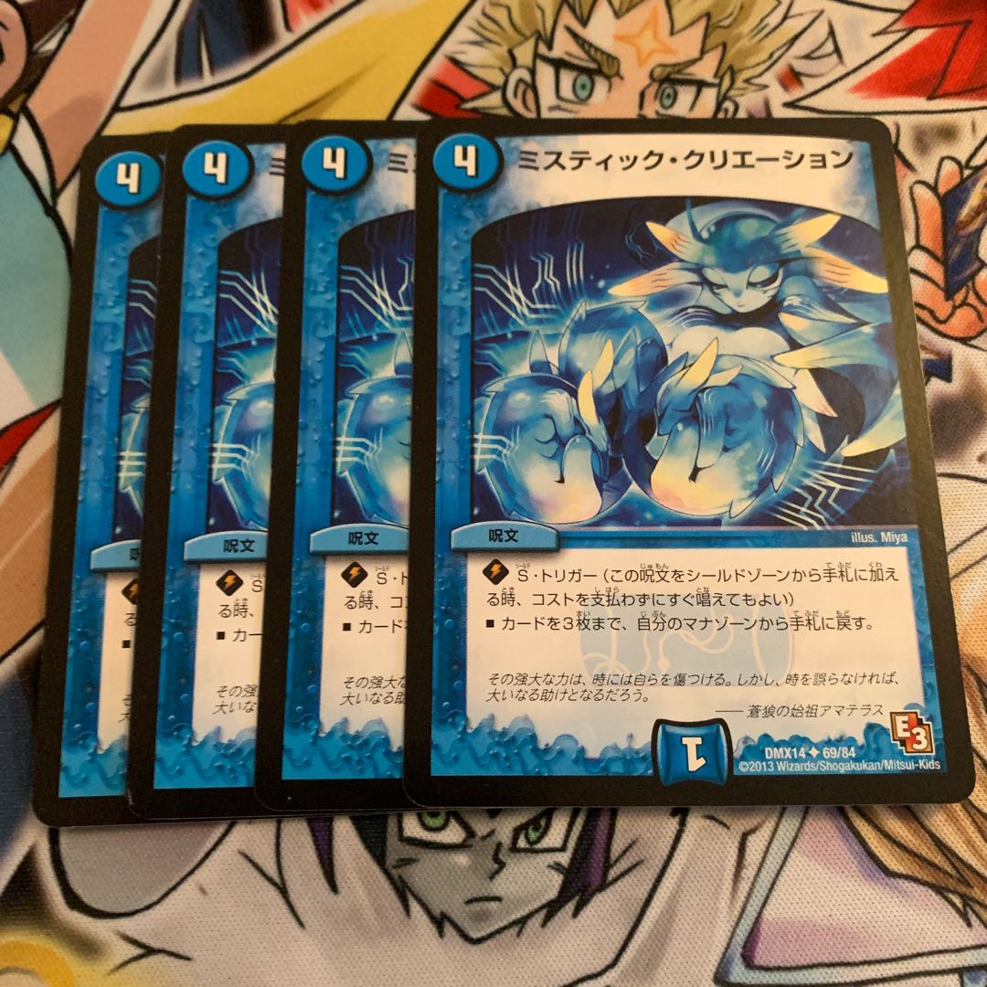 ミスティック・クリエーション　4枚