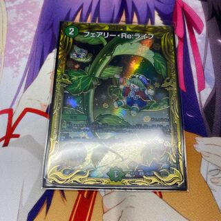 【美品】フェアリー・Re:ライフ(20thSPレア仕様)