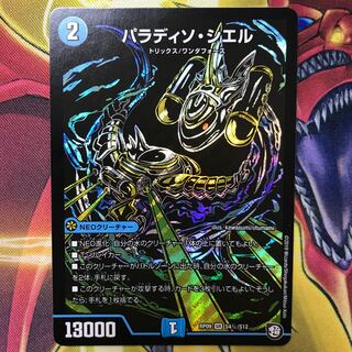 パラディソ・シエル