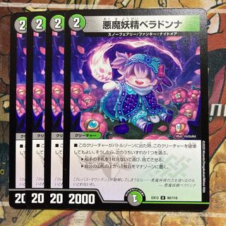 悪魔妖精ベラドンナ  4枚セット