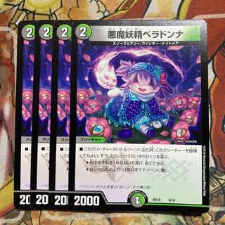 悪魔妖精ベラドンナ  4枚セット