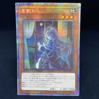 屋敷わらし プリズマティックシークレットレア 絵違い