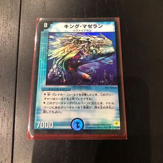 キングマゼラン