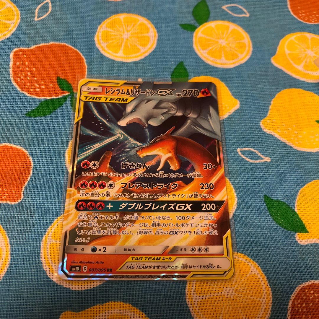 Fire, Reshiram & CharizardGX☆RR